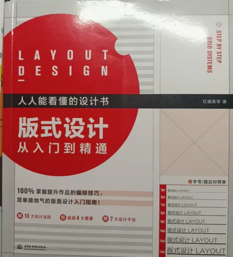版式设计 从入门到精通 红糖美学 著 全新...
