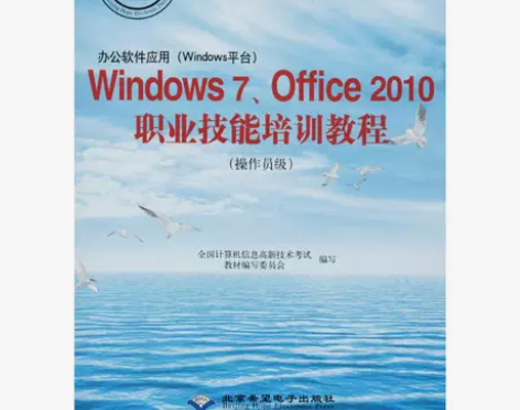 办公软件应用(Windows平台)Wind...