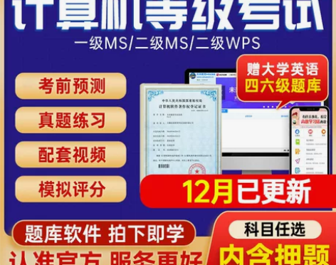 计算机考试 题库计算机未来教育二级ms o...