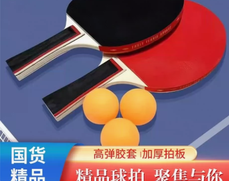 乒乓球拍全新未拆封，不退不换 谢谢理解！ ...