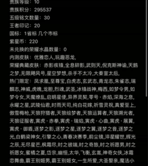 ?王者荣耀v10 9典藏 7星传说 全铭文...