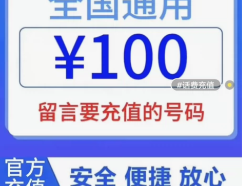 不限地区移动、联通、电信话费充值交费,快充...