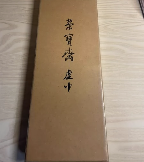 荣宝斋毛笔工笔套装 花枝俏叶筋红毛蟹爪点梅...