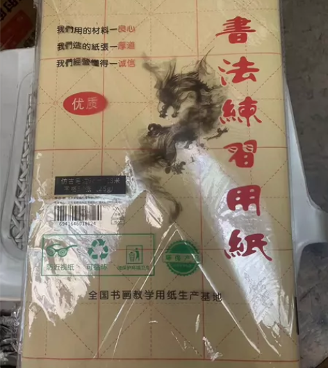 荣宝斋宣纸毛边纸米字格书法纸毛笔字纸初学者...