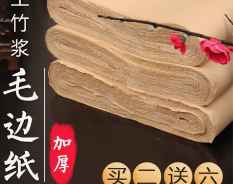 仿古无格毛边纸竹浆加厚书法作品宣纸初学者练...