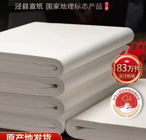 曹一阁半生半熟宣纸书法专用纸60张 四尺半...