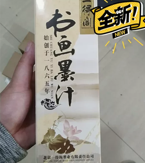 一得阁书画墨汁500g零售价不低于30元一...