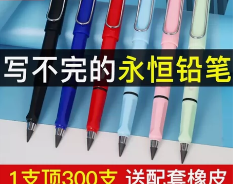 【超值】永恒铅笔正姿写不完的铅笔无墨水小学...