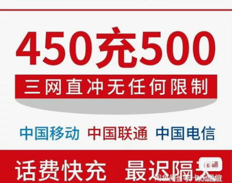 ★★全国话费充值★★ 移动、电信、联通全国...