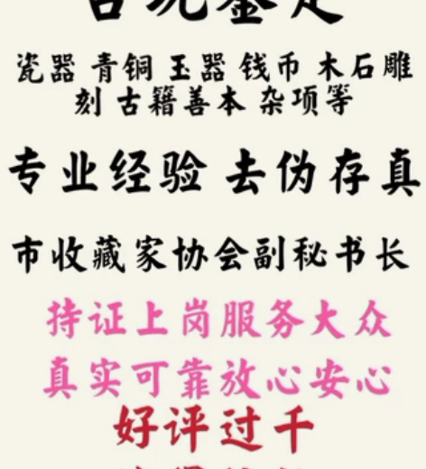 古玩鉴定古董鉴定青铜器瓷器铜钱银元玉器木石...