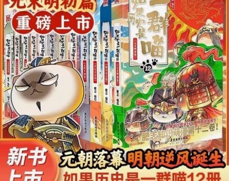 【包邮全套12册】特价60元包邮如果历史是...