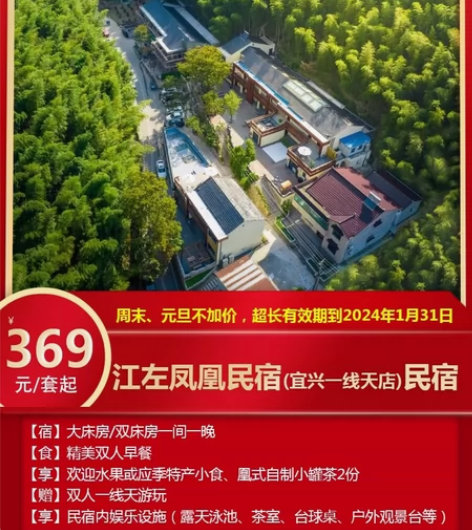 宜兴江左凤凰太华店双十一特惠 感兴趣的话点...