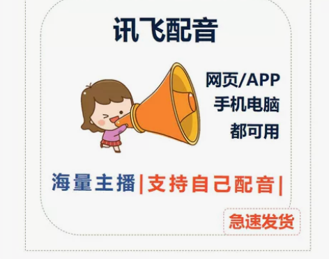 【讯飞配音】-【新年活动） 1. 客服代配...