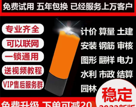 2021工程预算造价加密锁加密狗软件全国钢...