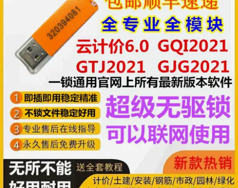 ?广联达预算计价6.0算量GTJ2021软...