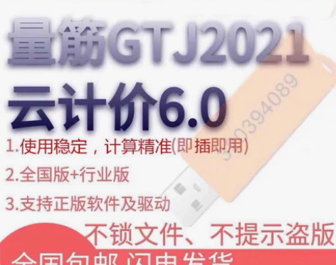 2022广联达加密锁云计价6.0算量软件狗...