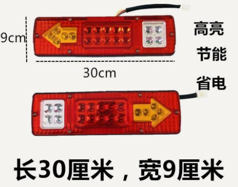 宗申隆鑫力帆尾灯总成三轮摩托车电动三轮车L...