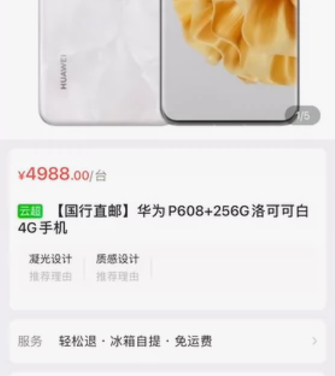 华为P608 感兴趣的话点“我想要”和我私...