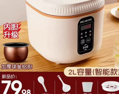 美菱电饭煲家用1人3迷你小型多功能2L宿舍...