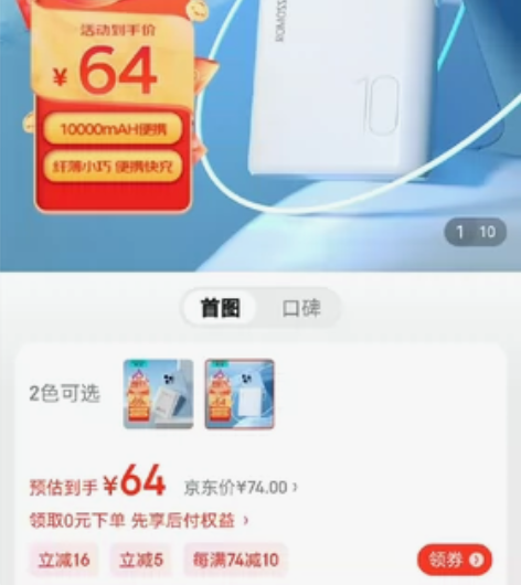 !!!罗马仕充电宝!!! 罗马仕(ROMO...