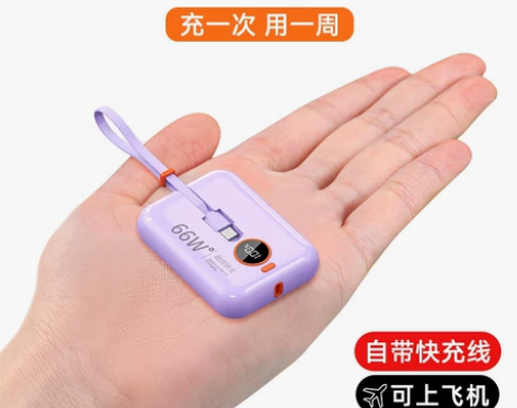 充电宝 官方旗舰店66W超级快充自带线超大...