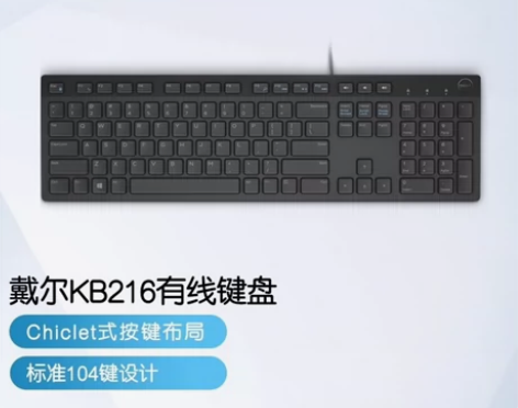 戴尔（DELL）KB216 键盘 有线 多...