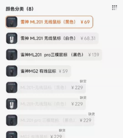 【搬家出闲置】雷神 无线鼠标 ML201无...