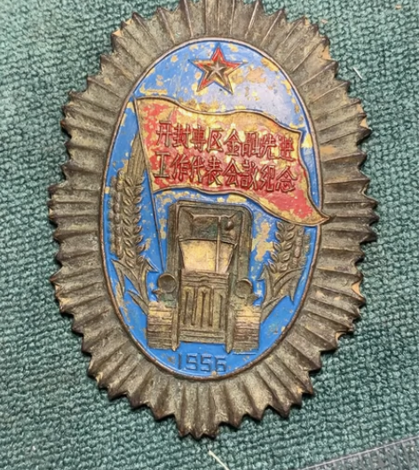 ①③⑤1956年开封专区金融先进工作者模范...