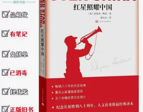 红星照耀中国 包邮不退￥136人想要