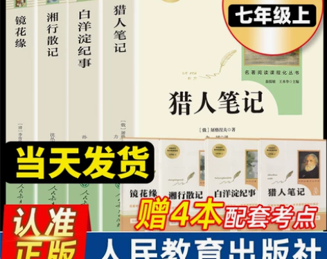 猎人笔记湘行散记镜花缘白洋淀纪事正版原著初...
