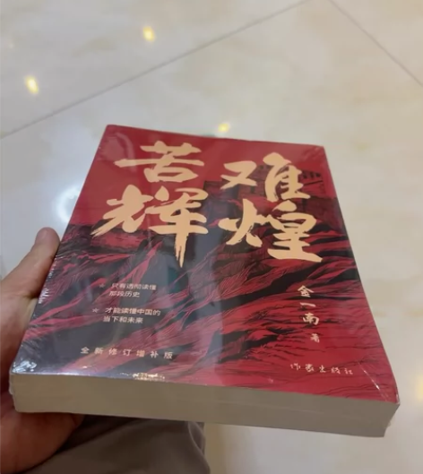 苦难辉煌,单位发多了一本,全新未拆封,苦难...