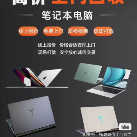 盐城全市及周边高价上门回收电子产品 盐城全...