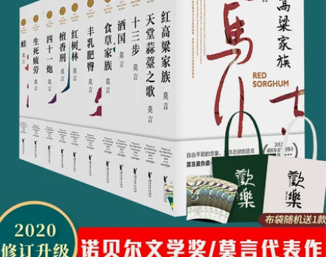 莫言的书全集11册丰乳臀+蛙+红高粱+生死...