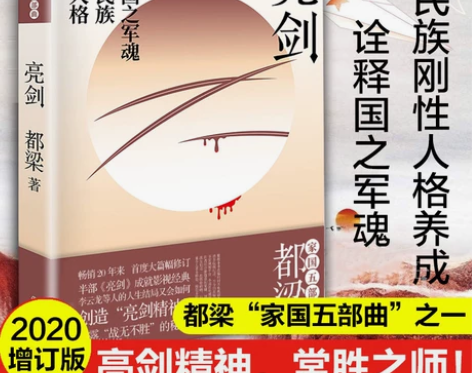 亮剑 李云龙 亮剑原著小说正版包邮 都梁