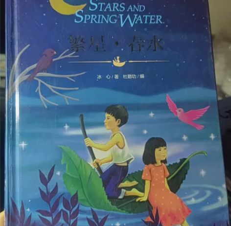 繁星春水##amp;amp;呼兰河传##a...