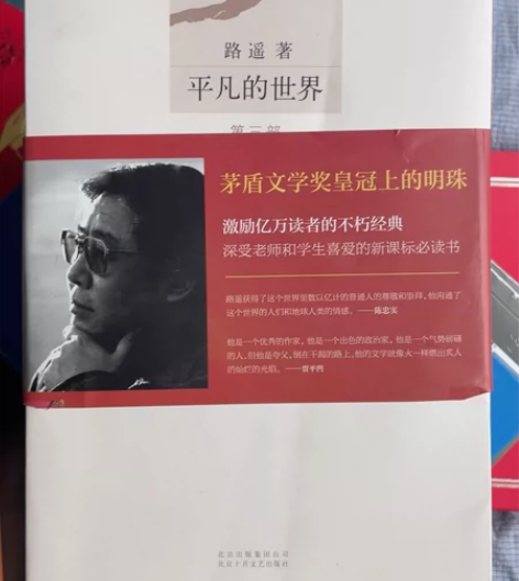 《平凡的世界》一套闲置[微笑] 几乎全新平...