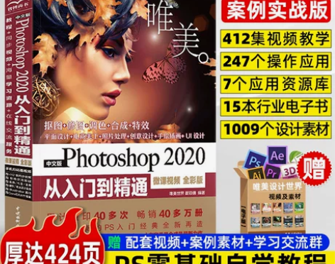 【大厚本】ps教程书籍photoshop从...