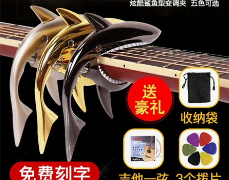 民谣吉他变调夹创意鲨鱼专用尤克里里调音器变...