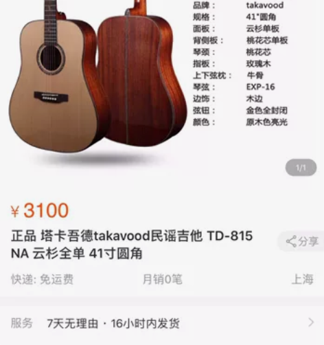 塔卡吾德D815 吉他初学者必备，爽快的加...