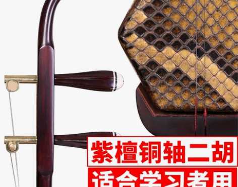 【甜蜜价】【苏州黑檀二胡】送长辈红木二胡成...