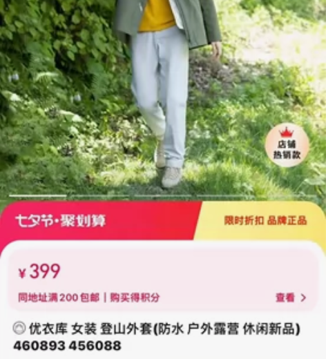 优衣库女装 登山外套(防水 户外露营 休闲...