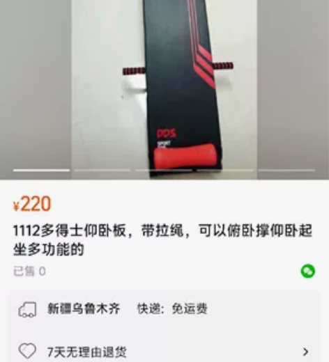 1112多得士仰卧板，带拉绳，可以俯卧撑仰...
