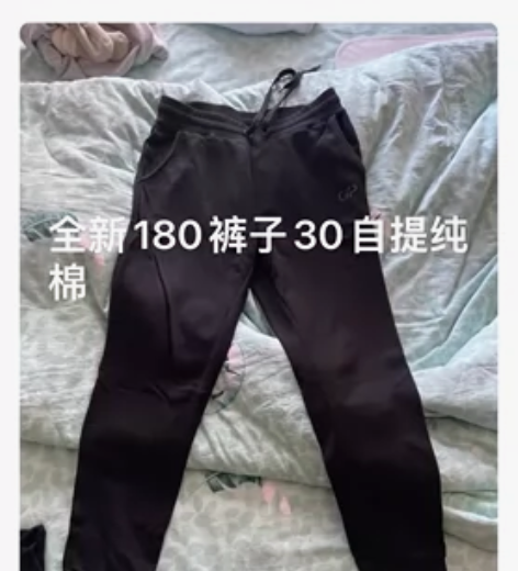 男款黑色纯棉运动裤、实物拍照售出商品不退不...