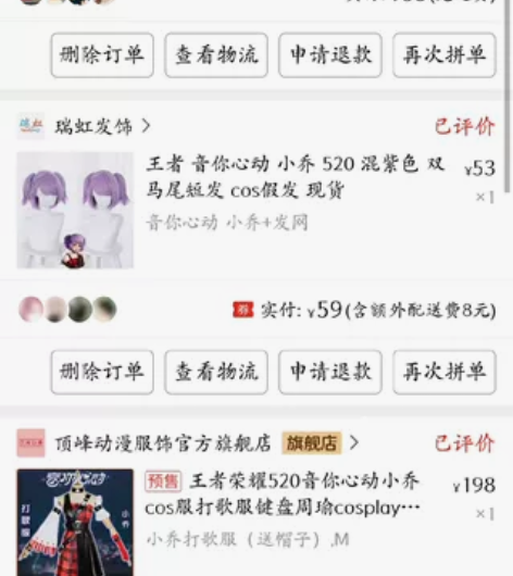 出王者荣耀小乔音你心动cos服，m码 假发...