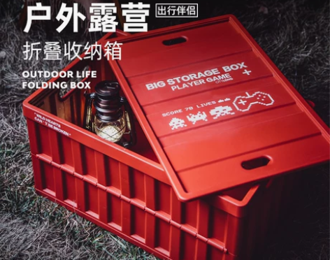 禧天龙折叠收纳箱露营汽车后备箱野餐车载塑料...