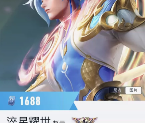 赵云淬星耀世王者在线秒送安卓苹果 Q区V区...