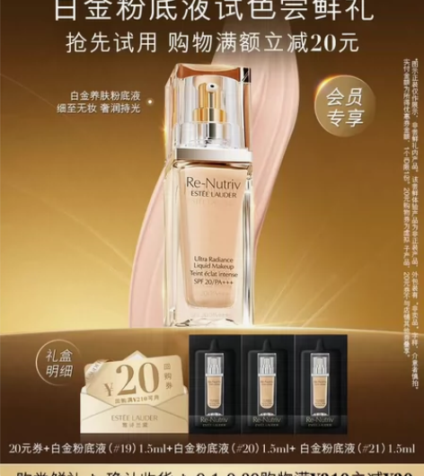 【旗舰店直发】雅诗兰黛白金粉底液试色体验组...