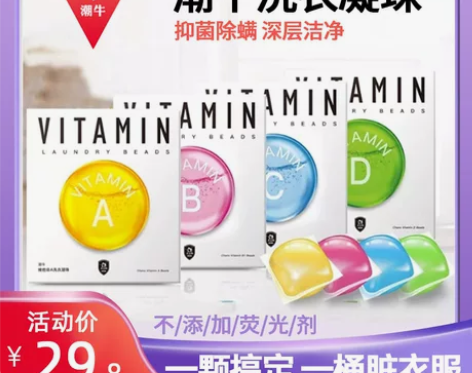 潮牛泡泡洗衣凝珠维他命香水型留珠