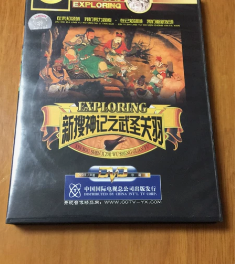 包快递 探索发展：新搜神记之武圣关羽 1D...