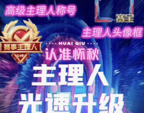 王者荣耀赛事主理人 vq组队 无cd房间!...